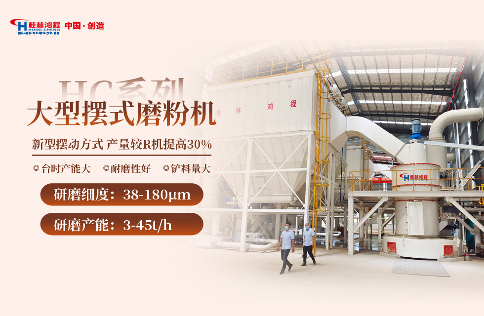 HC擺式磨粉機