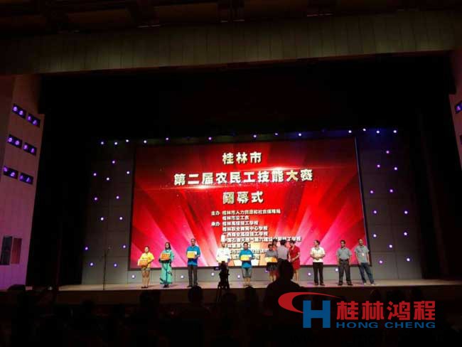 桂林鴻程兩名磨粉機生產(chǎn)員工榮獲桂林市農民工技能大賽三等獎
