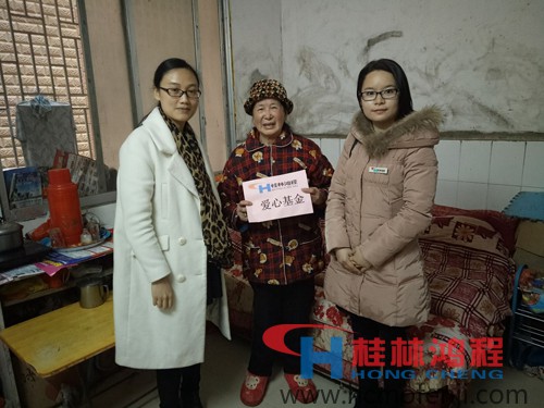 桂林鴻程 公益活動 關愛孤寡老人 桂林鴻程 公益活動 關愛孤寡老人