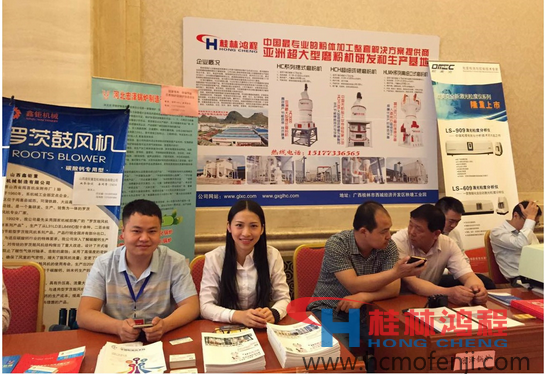 桂林鴻程礦山設備制造有限公司 2016碳酸鈣年會 市場部 立磨 桂林鴻程礦山設備制造有限公司 2016碳酸鈣年會 市場部 立磨