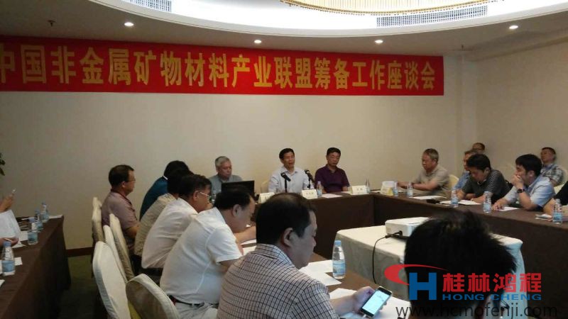 超細(xì)磨粉機(jī)喜訊，中國非金屬礦物材料產(chǎn)業(yè)聯(lián)盟籌備工作會議