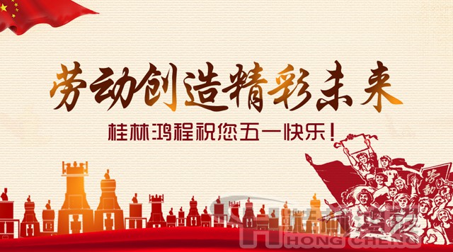 桂林鴻程,五一節 桂林鴻程,五一節