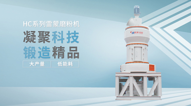 新型雷蒙磨粉機(jī)精彩亮相 新型雷蒙磨粉機(jī)精彩亮相
