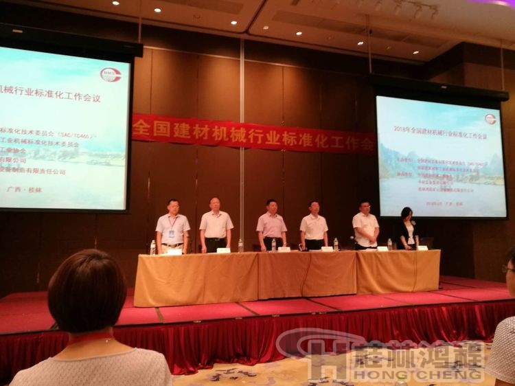 磨粉機(jī)廠家桂林鴻程協(xié)辦2018年全國建材標(biāo)準(zhǔn)化會(huì)議順利召開 磨粉機(jī)廠家桂林鴻程協(xié)辦2018年全國建材標(biāo)準(zhǔn)化會(huì)議順利召開