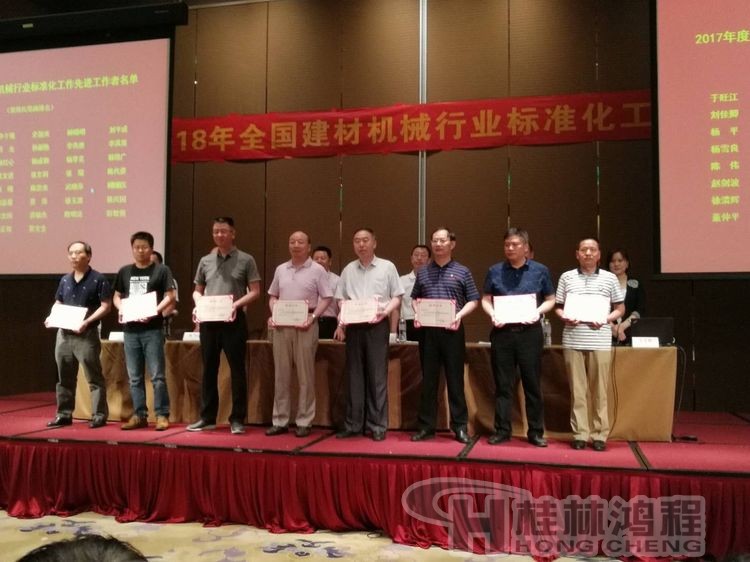 磨粉機(jī)廠家桂林鴻程協(xié)辦2018年全國建材標(biāo)準(zhǔn)化會(huì)議順利召開 磨粉機(jī)廠家桂林鴻程協(xié)辦2018年全國建材標(biāo)準(zhǔn)化會(huì)議順利召開