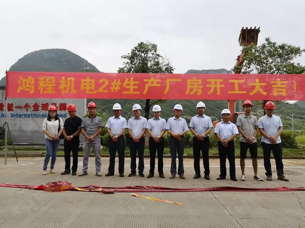 桂林鴻程機(jī)電設(shè)備有限公司廠區(qū)2#生產(chǎn)廠房開工大吉！