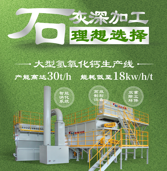 非金屬礦石灰石磨粉深加工機械 氫氧化鈣生產(chǎn)線 非金屬礦石灰石磨粉深加工機械 氫氧化鈣生產(chǎn)線