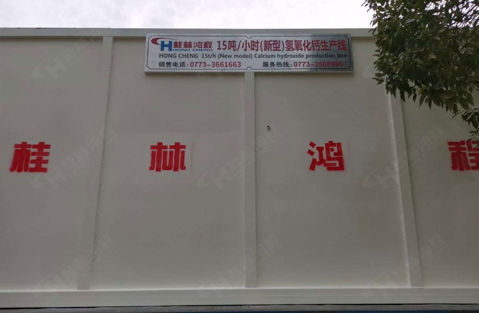 15噸每小時氫氧化鈣生產(chǎn)線設備 15噸每小時氫氧化鈣生產(chǎn)線設備