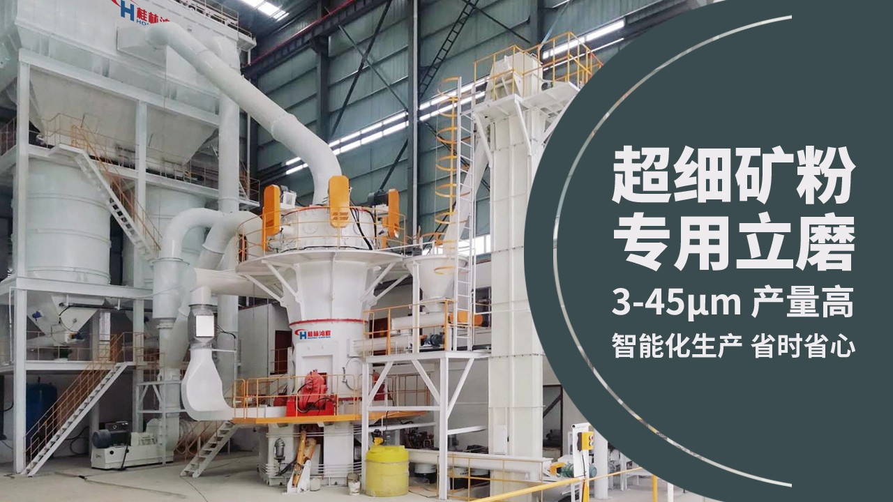 HLMX超細(xì)煤粉磨機(jī)超細(xì)立磨 325目~3500目以上干熄焦炭細(xì)粉設(shè)備 HLMX超細(xì)煤粉磨機(jī)超細(xì)立磨 325目~3500目以上干熄焦炭細(xì)粉設(shè)備