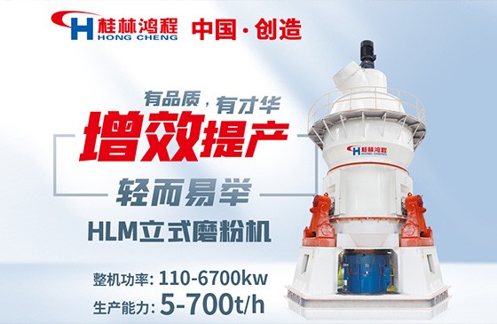 200目HLM重晶石立式
磨粉機 200目HLM重晶石立式磨粉機