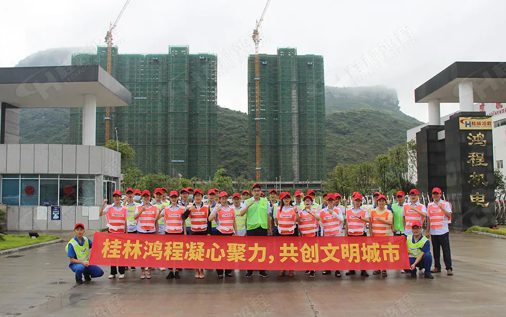 桂林鴻程磨粉機公司助力文明城創建 桂林鴻程磨粉機公司助力文明城創建