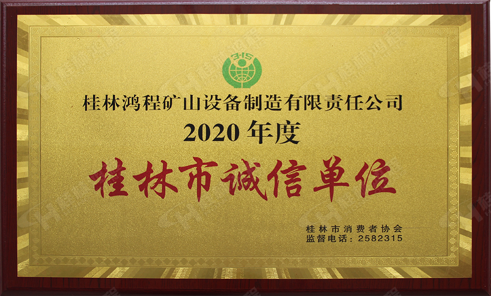 【3?15】匠心制造,無懼考驗,桂林鴻程,誠信護航! 【3?15】匠心制造,無懼考驗,桂林鴻程,誠信護航!