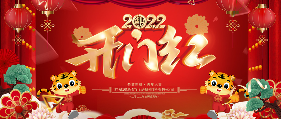 奮戰一季度 勇奪開門紅|桂林鴻程2022年首月訂單超1.2億 奮戰一季度 勇奪開門紅|桂林鴻程2022年首月訂單超1.2億