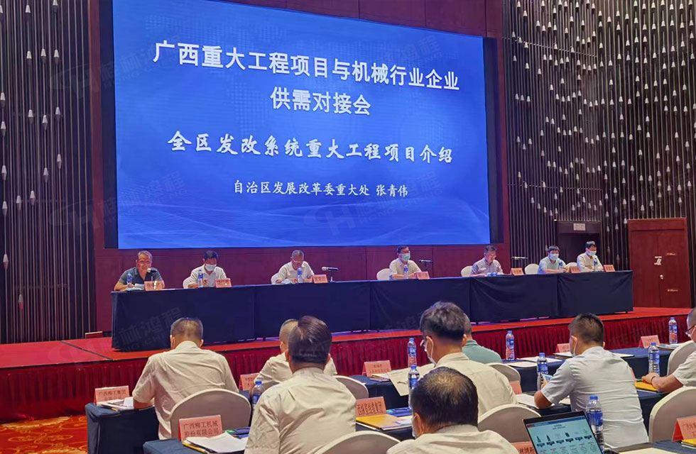 榮譽(yù)之約，同創(chuàng)未來！桂林鴻程應(yīng)邀出席廣西重大工程項(xiàng)目與機(jī)械行業(yè)企業(yè)供需對(duì)接會(huì)
